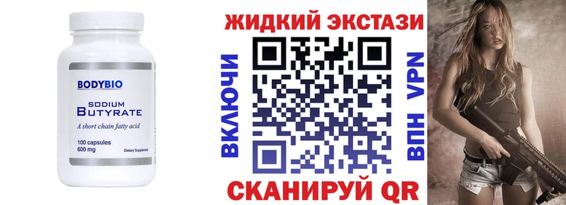 Бутират буратино Называевск