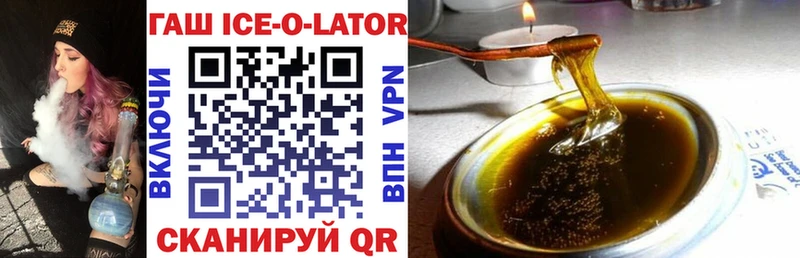 ГАШ ice o lator  гидра ONION  Называевск 
